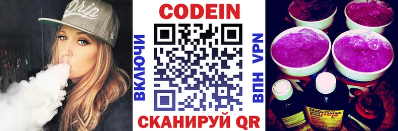 Codein Purple Drank  Вилючинск 